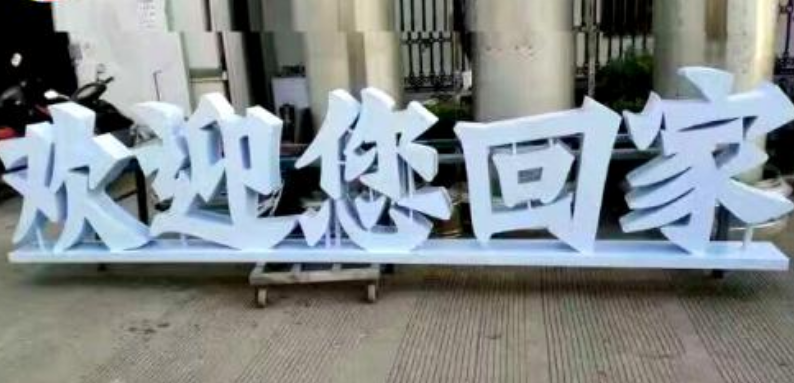 户外落地字立体字定做不锈钢双面字舞台立体字烤漆字金属立体字