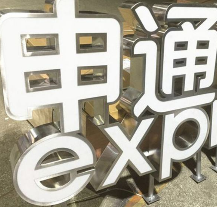 精品不锈钢字拉丝精工字烤漆字形象墙logo制作钛金发光落