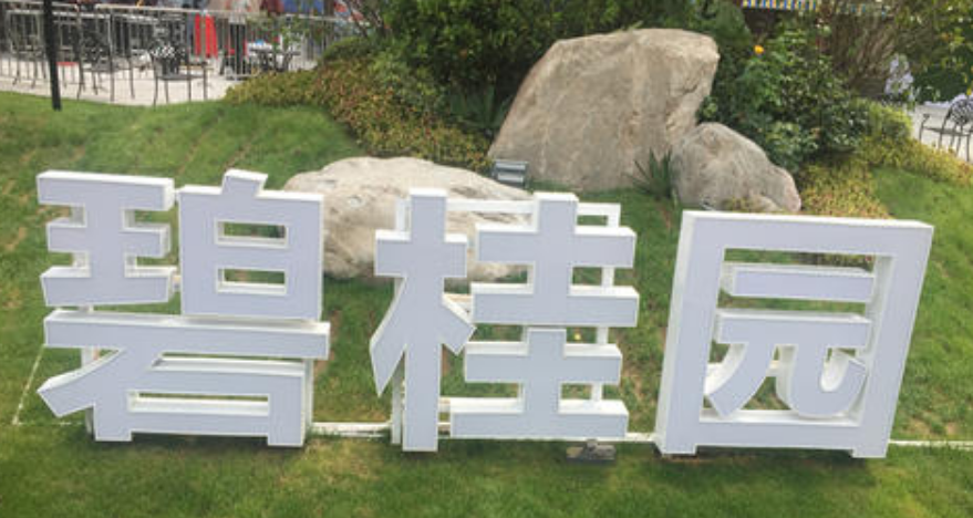 精品不锈钢字铁皮烤漆落地双面字大型斜边字制作