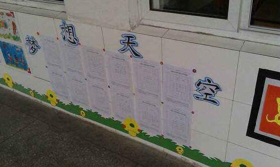 班级文化墙彩绘制作效果图