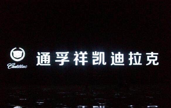楼顶亚克力字制作效果图