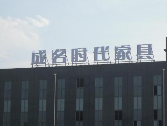 楼顶亚克力字制作效果图