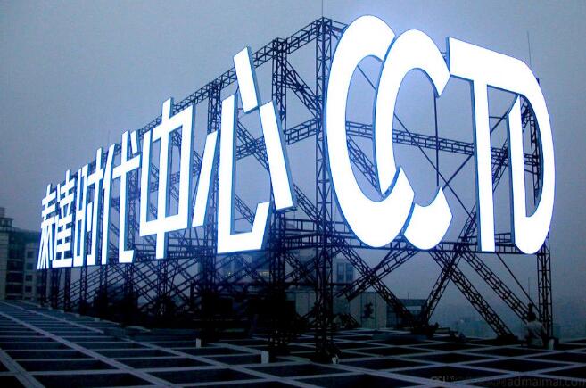 时代中心楼顶亚克力字制作效果图