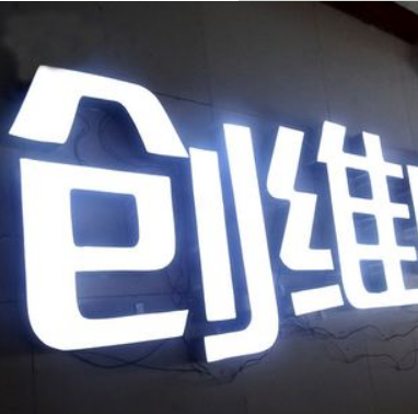 亚克力小发光字3