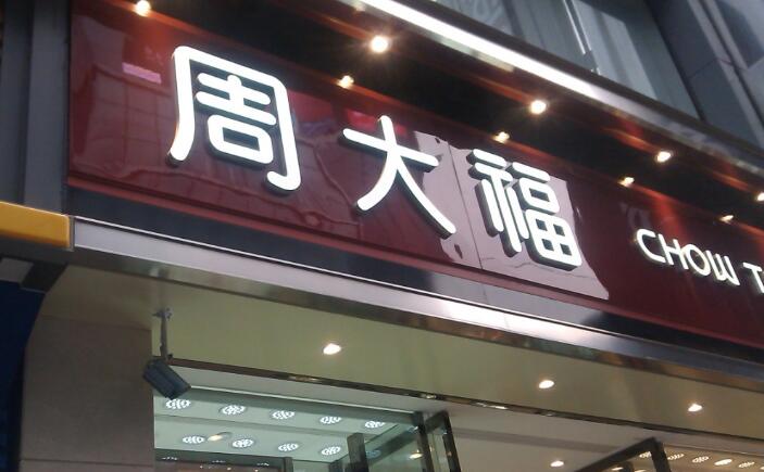 门头招牌发光字制作效果图