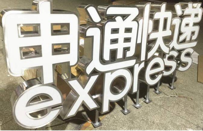 不锈钢背发光字制作效果图
