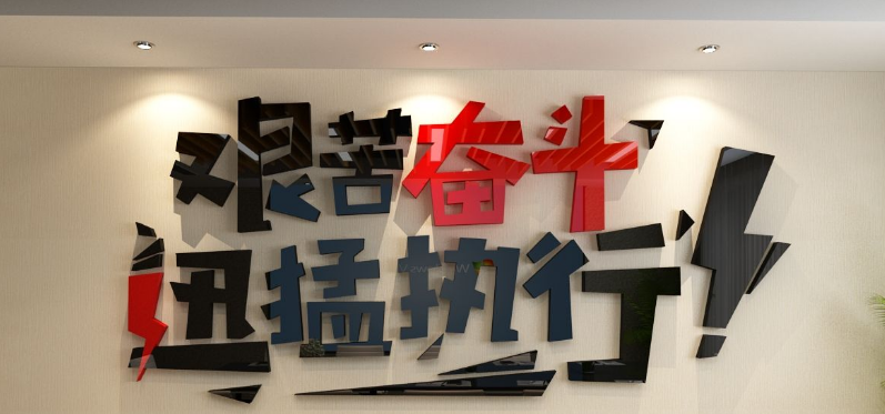 企业文化墙设计公司形象墙设计
