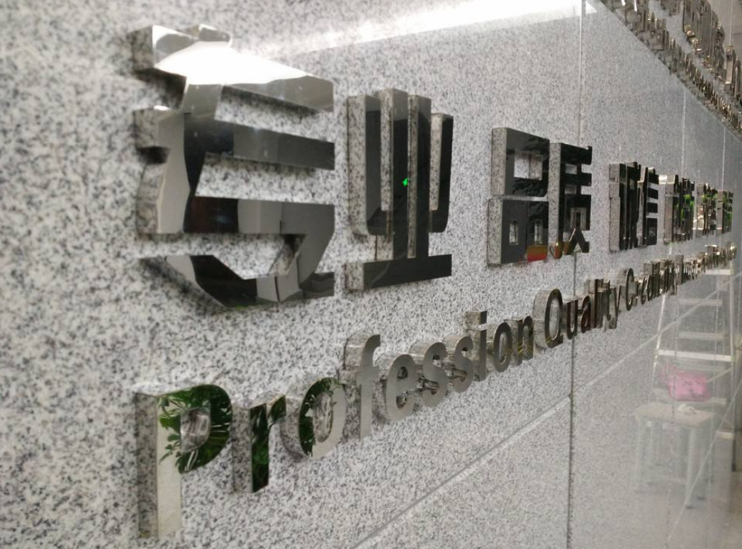 不锈钢字效果图2