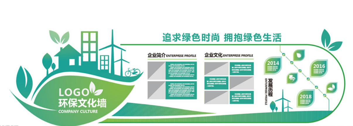 时尚简约环保企业通用文化墙展板图片