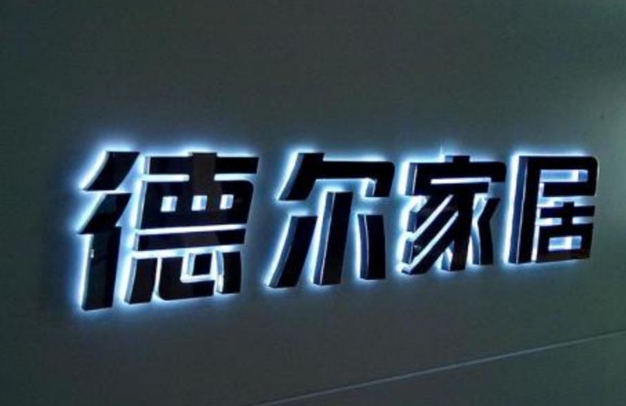 亚克力字效果图2