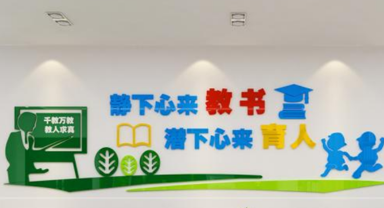 学校教育机构文化墙装饰3d立体墙贴学校教师办公室