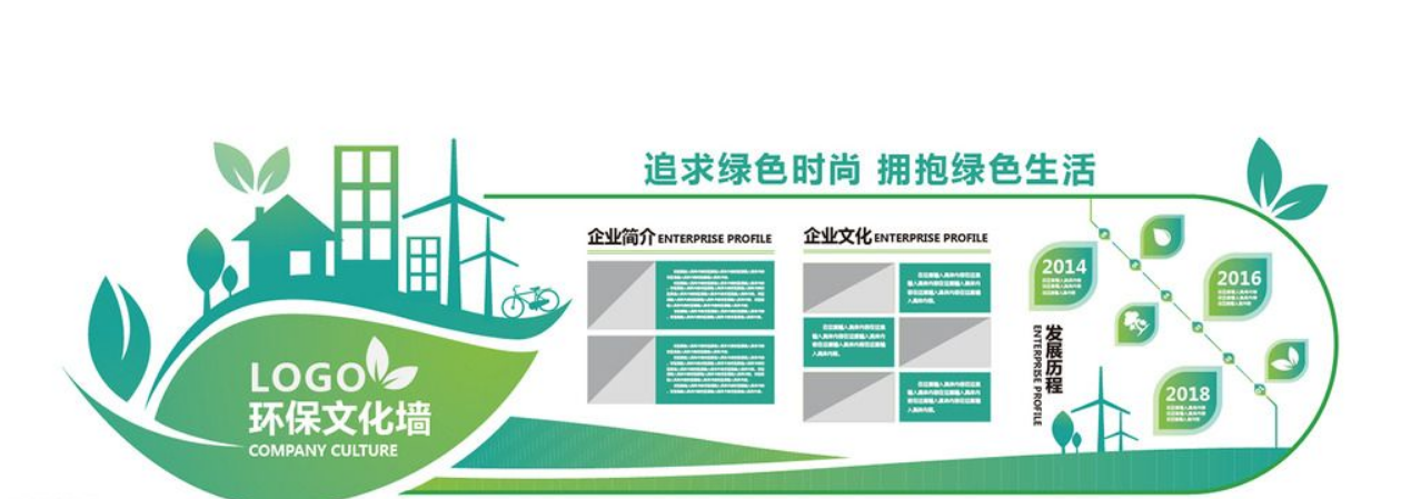 绿色健康环保概念企业文化墙企业文化展板