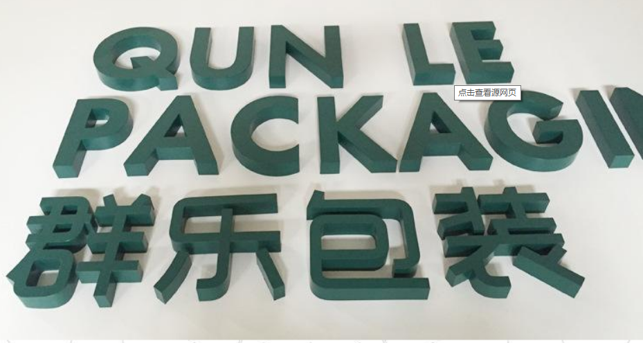 铁皮烤漆字雪弗板烤漆字 不锈钢烤漆字