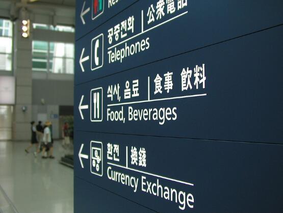 机场导视牌制作效果图