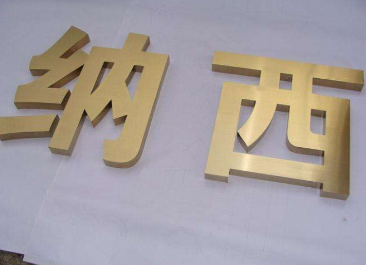 钛金字效果图