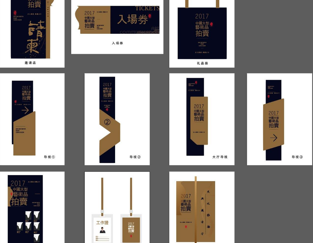 房地产商业活动导视画架设计图