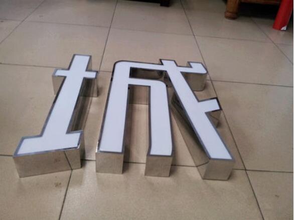 拉丝不锈钢发光字制作效果图