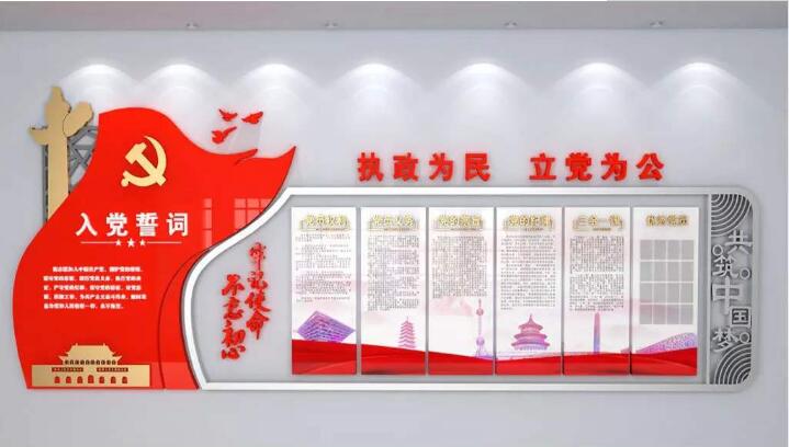 入党誓词党建文化墙制作效果图