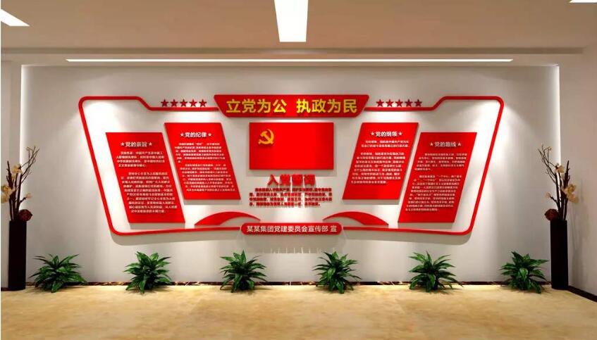 党支部党建文化墙制作效果图