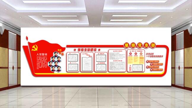 党支部党建文化墙制作效果图