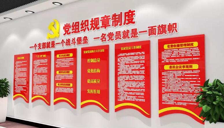 党支部党建文化墙制作效果图