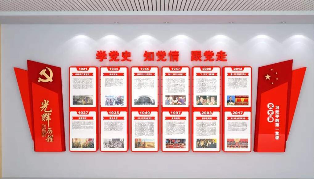 党支部党建文化墙制作效果图
