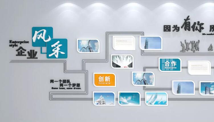 企业员工文化墙制作效果图