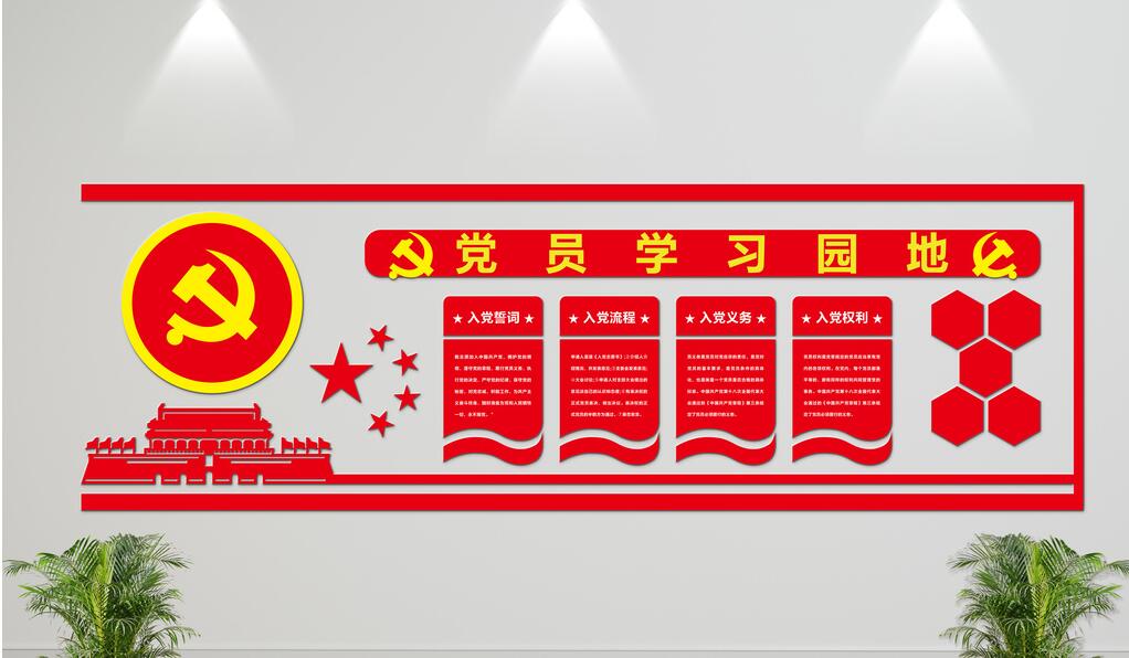 微立体党建文化墙制作效果图