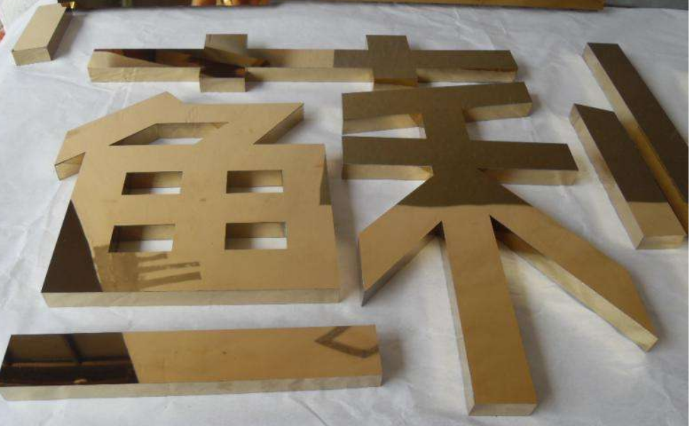 钛金球面字球面钛金字钛金不锈钢烤漆字