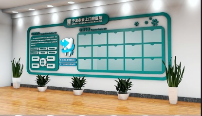 企业文化墙医院文化墙口腔图片
