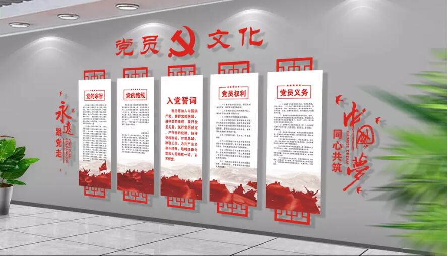 党员活动室文化墙制作效果图
