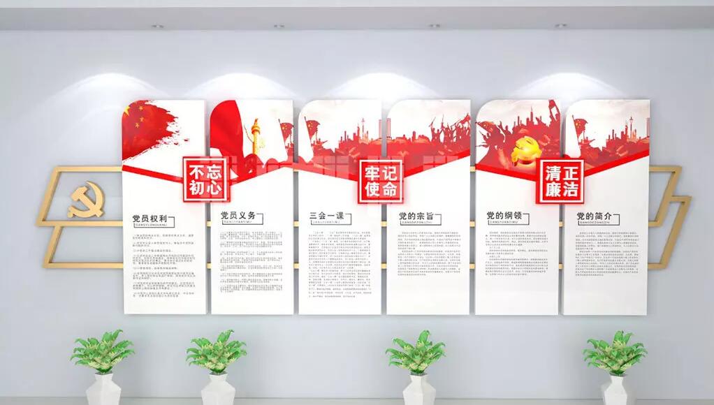 党员活动室文化墙制作效果图