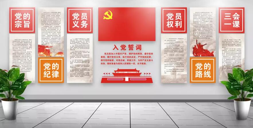 党员活动室文化墙制作效果图