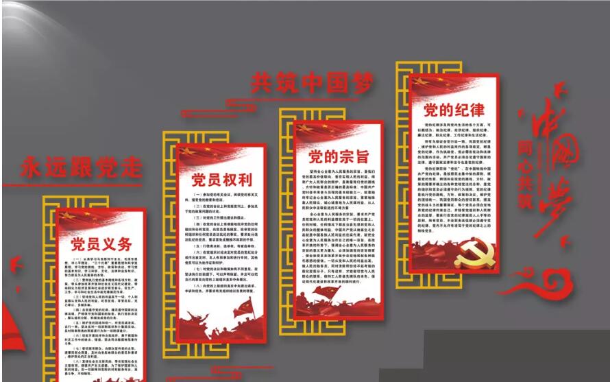 党员活动室文化墙制作效果图