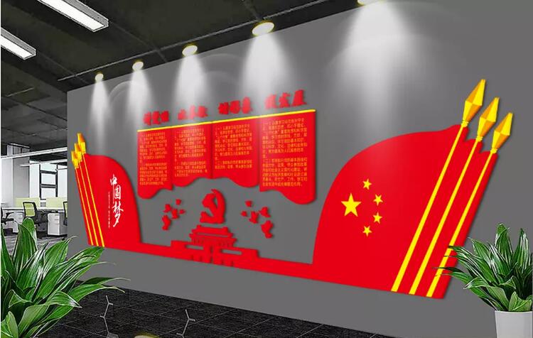 党员活动中心文化墙制作效果图