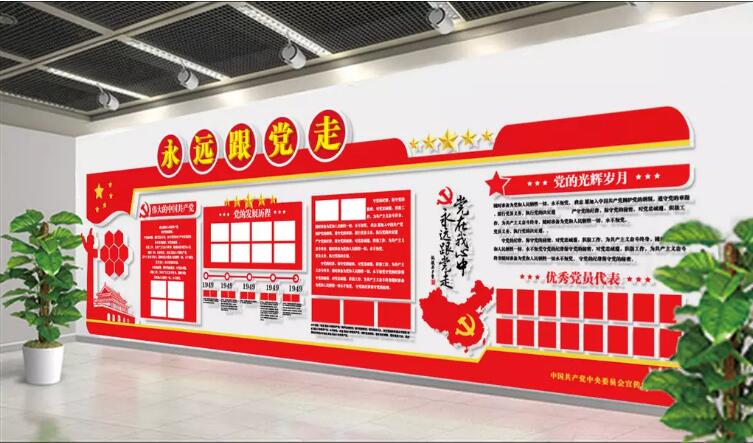 党员活动中心文化墙制作效果图