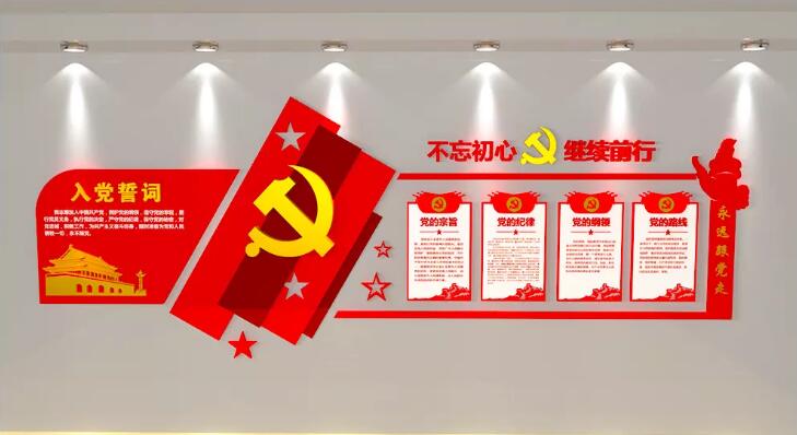 党员活动中心文化墙制作效果图