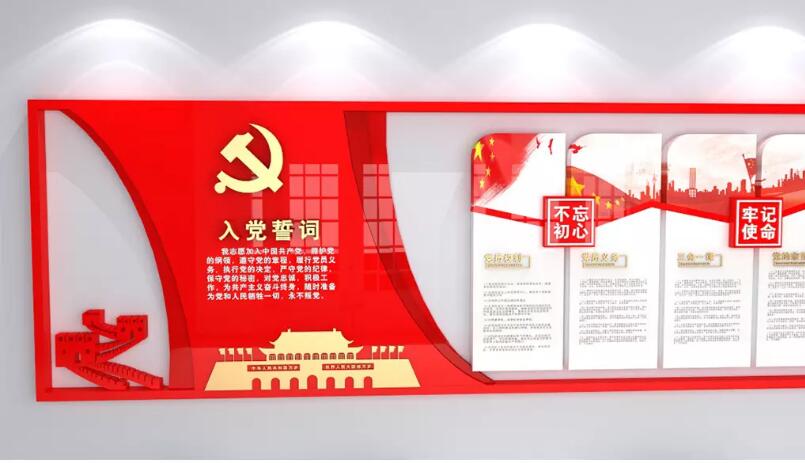 党员活动中心文化墙制作效果图