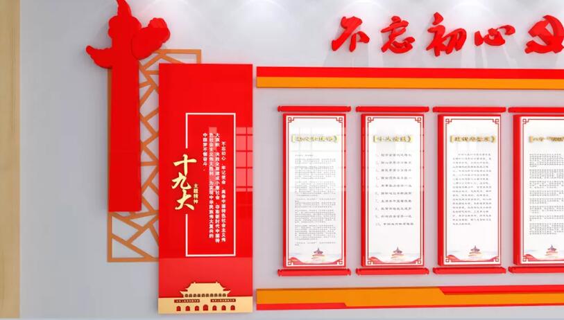 党员活动中心文化墙制作效果图
