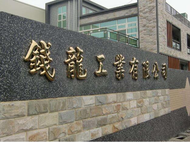 精品钛金字制作效果图