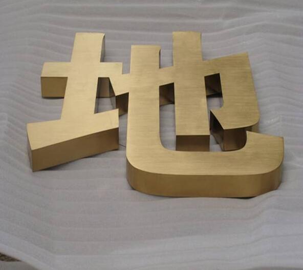 精品钛金字制作效果图