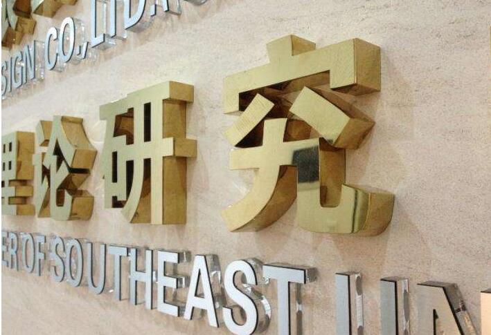 精品钛金字制作效果图
