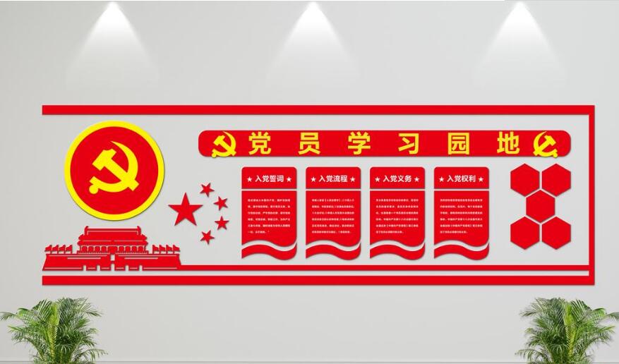 大气党建文化墙制作效果图