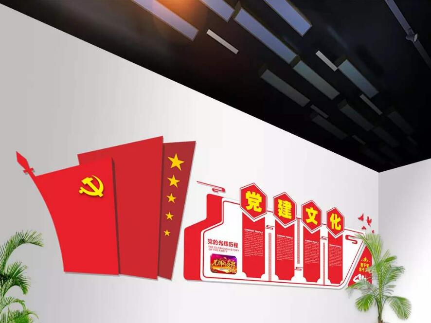 大气党建文化墙制作效果图