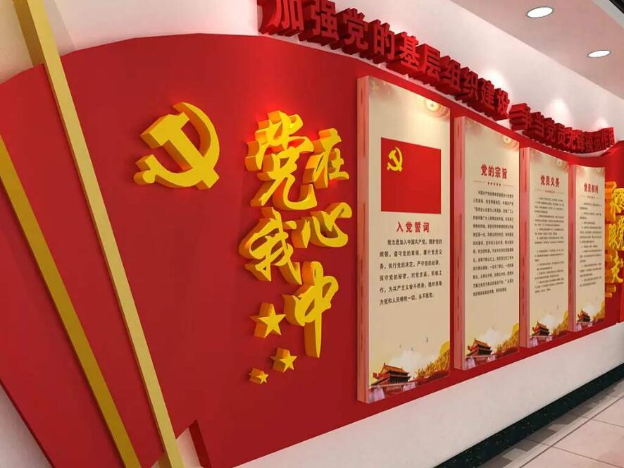 大气党建文化墙制作效果图