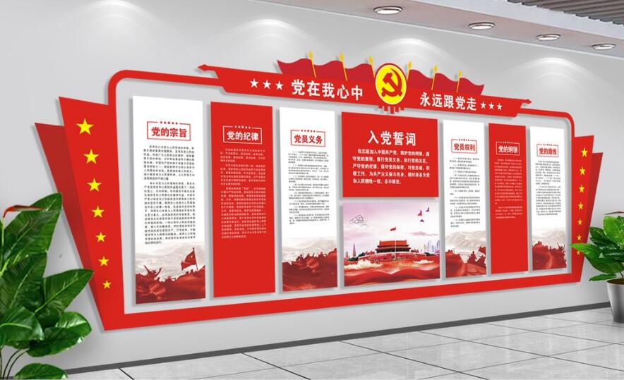 大气党建文化墙制作效果图