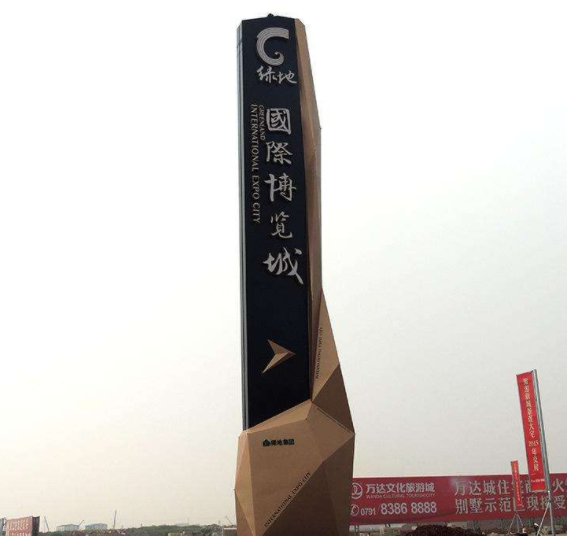 精神堡垒效果图大型导视牌