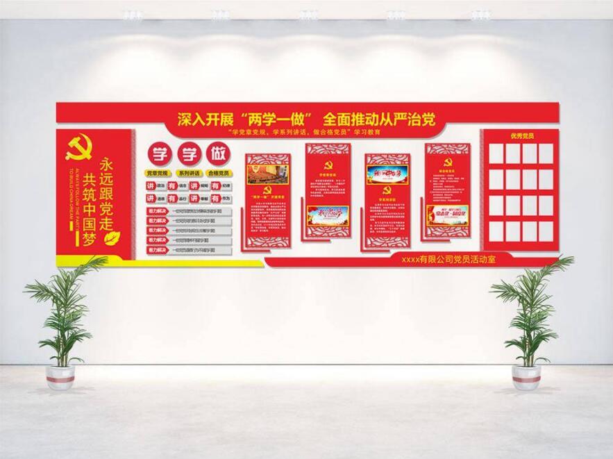 党建主题文化墙制作效果图