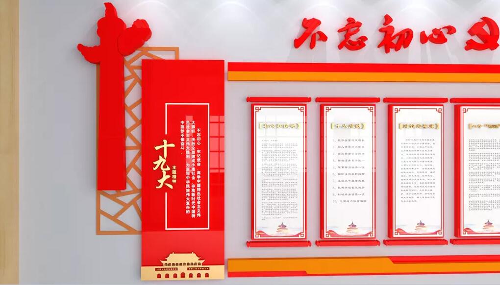 党建主题文化墙制作效果图