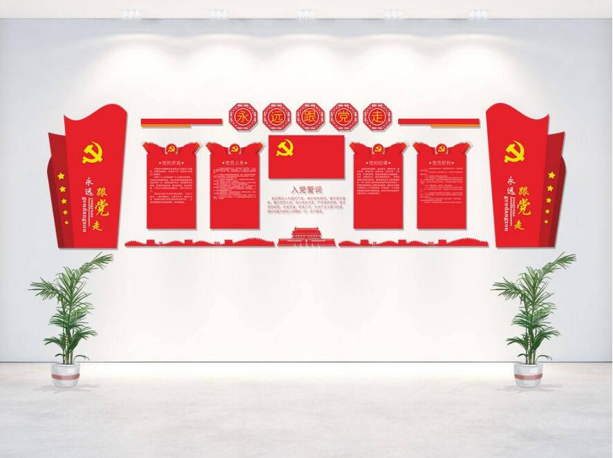 党建主题文化墙制作效果图